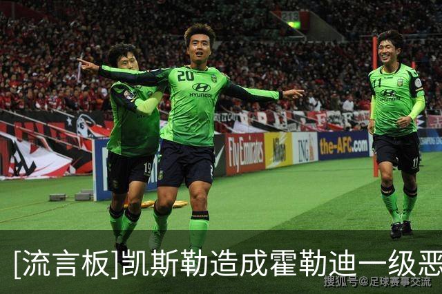 [流言板]凯斯勒造成霍勒迪一级恶意犯规，马穆半场结束压哨三分投进